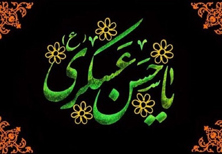 دانشنامه امام حسن عسکری(ع) در فضای مجازی با ۲۱۰ مطلب به روز شد