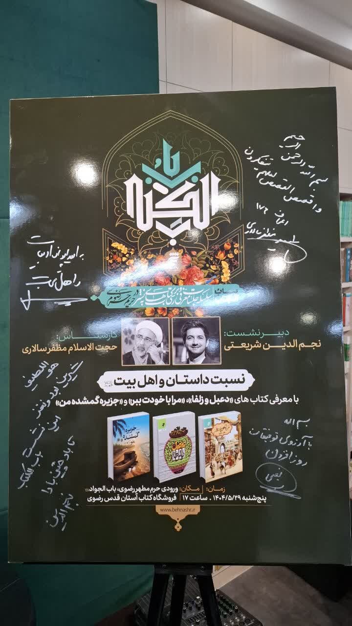 پنجمین نشست از سلسله جلسات معرفی و بررسی کتاب‌های به‌نشر در حریم رضوی 