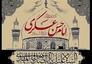 शहादत-ए-इमाम हसन अस्करीؑ — सब्र, हिदायत और इस्तेक़ामत का रोशन बाब