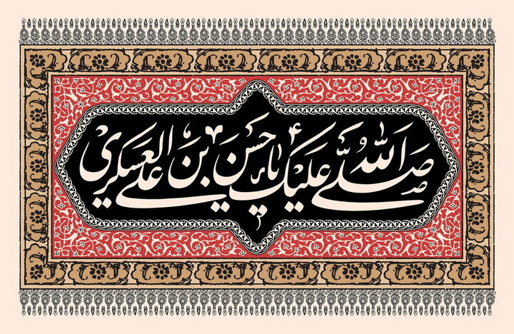 تواضع و سیره مردمی از برجسته‌ترین فضایل امام حسن عسکری(ع) بود