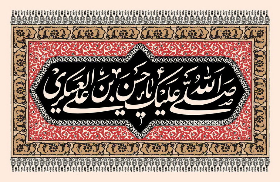 تواضع و سیره مردمی از برجسته‌ترین فضایل امام حسن عسکری(ع) بود