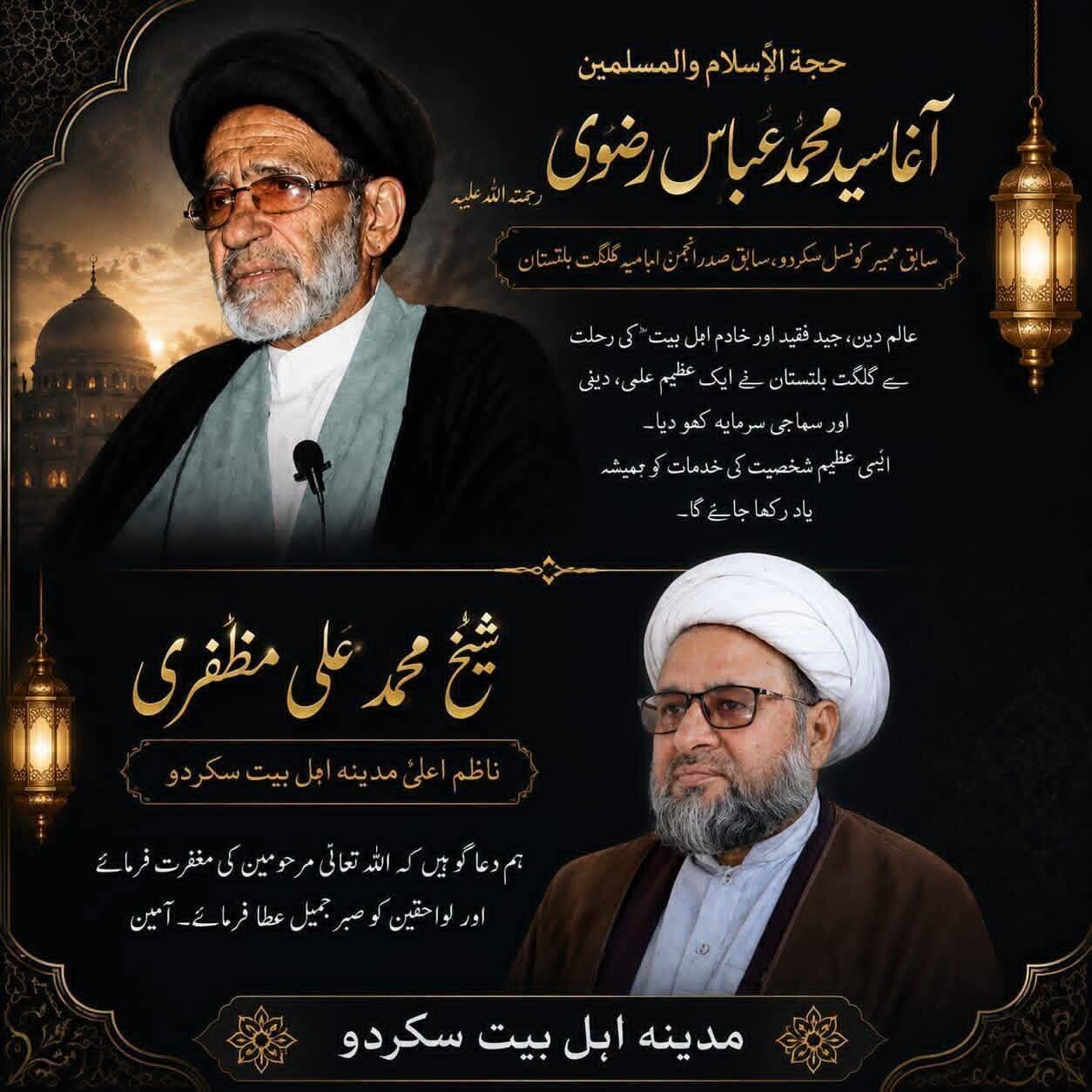 علامہ آغا سید محمد عباس رضویؒ؛حیات علمی و دینی خدمات، ملی و قومی جدوجہد اور عوامی کردار