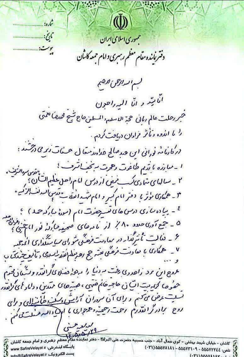امام جمعه کاشان درگذشت مرحوم نعمتی را تسلیت گفت