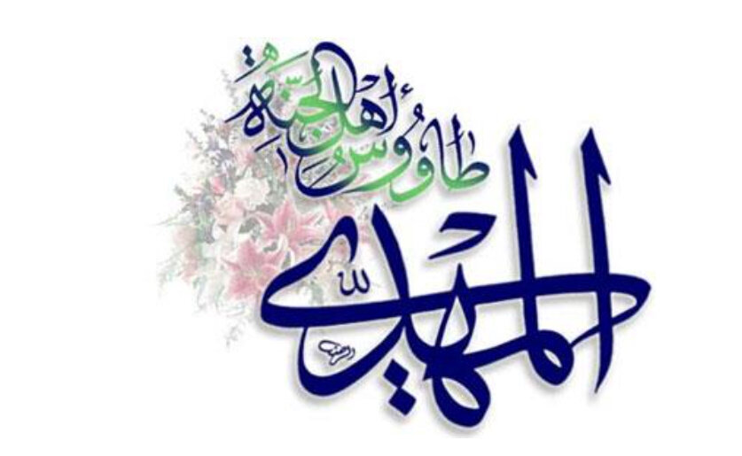 9 ربيع الأول انطلاقة إمامة الإمام المهدي (عليه السلام)