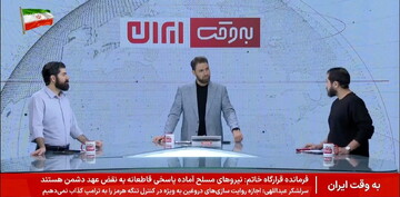 اقناع رسانه‌ای؛ تحکیم بخش امنیت روانی جامعه / چرا شبکه خبر اولویت مردم شد؟
