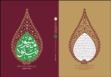 بررسی حماسه کربلا و معارف زیارت عاشورا در کتاب «منشور نینوا»