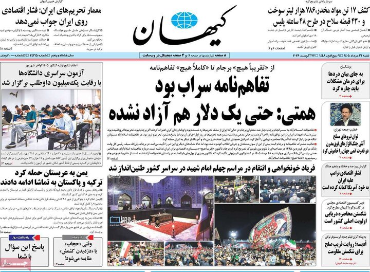 صفحه اول روزنامه‌های  شنبه 31 مرداد ماه