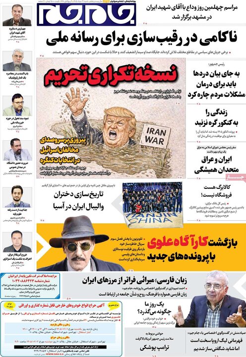 صفحه اول روزنامه‌های  شنبه 31 مرداد ماه