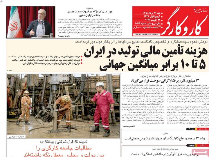 صفحه اول روزنامه‌های  شنبه 31 مرداد ماه