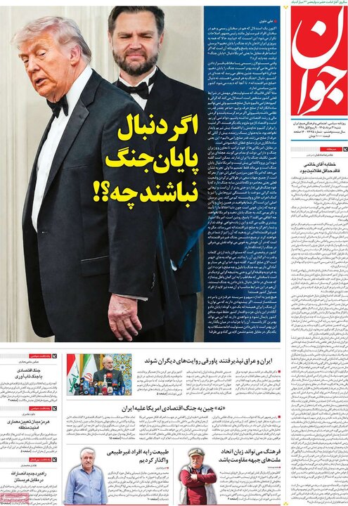 صفحه اول روزنامه‌های  شنبه 31 مرداد ماه