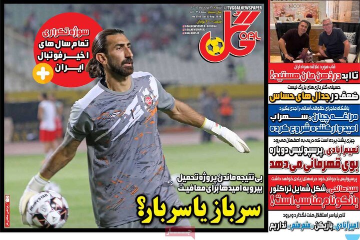 صفحه اول روزنامه‌های  شنبه 31 مرداد ماه