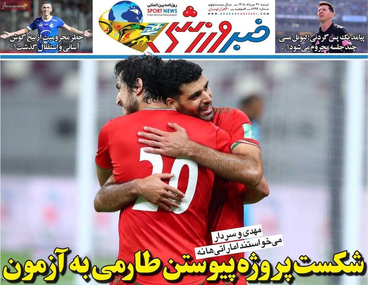 صفحه اول روزنامه‌های  شنبه 31 مرداد ماه