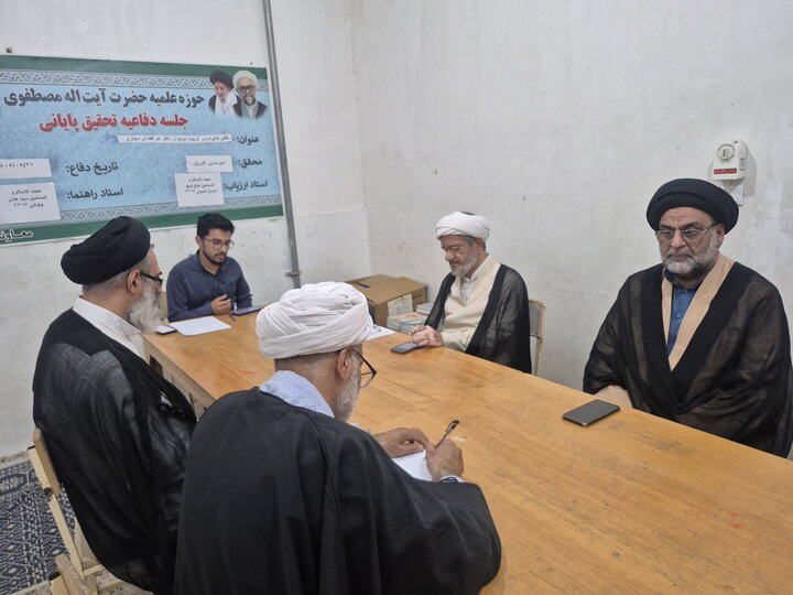 تصاویر/ جلسه دفاعیه تحقیق پایانی طلبه مدرسه علمیه آیت‌الله مصطفوی (ره)