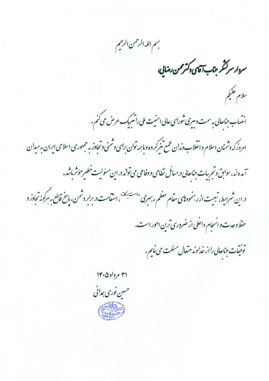 تبعیت از رهبری و پاسخ قاطع به هرگونه تجاوز دشمن ضروری است / تاکید بر حفظ وحدت و انسجام ملی