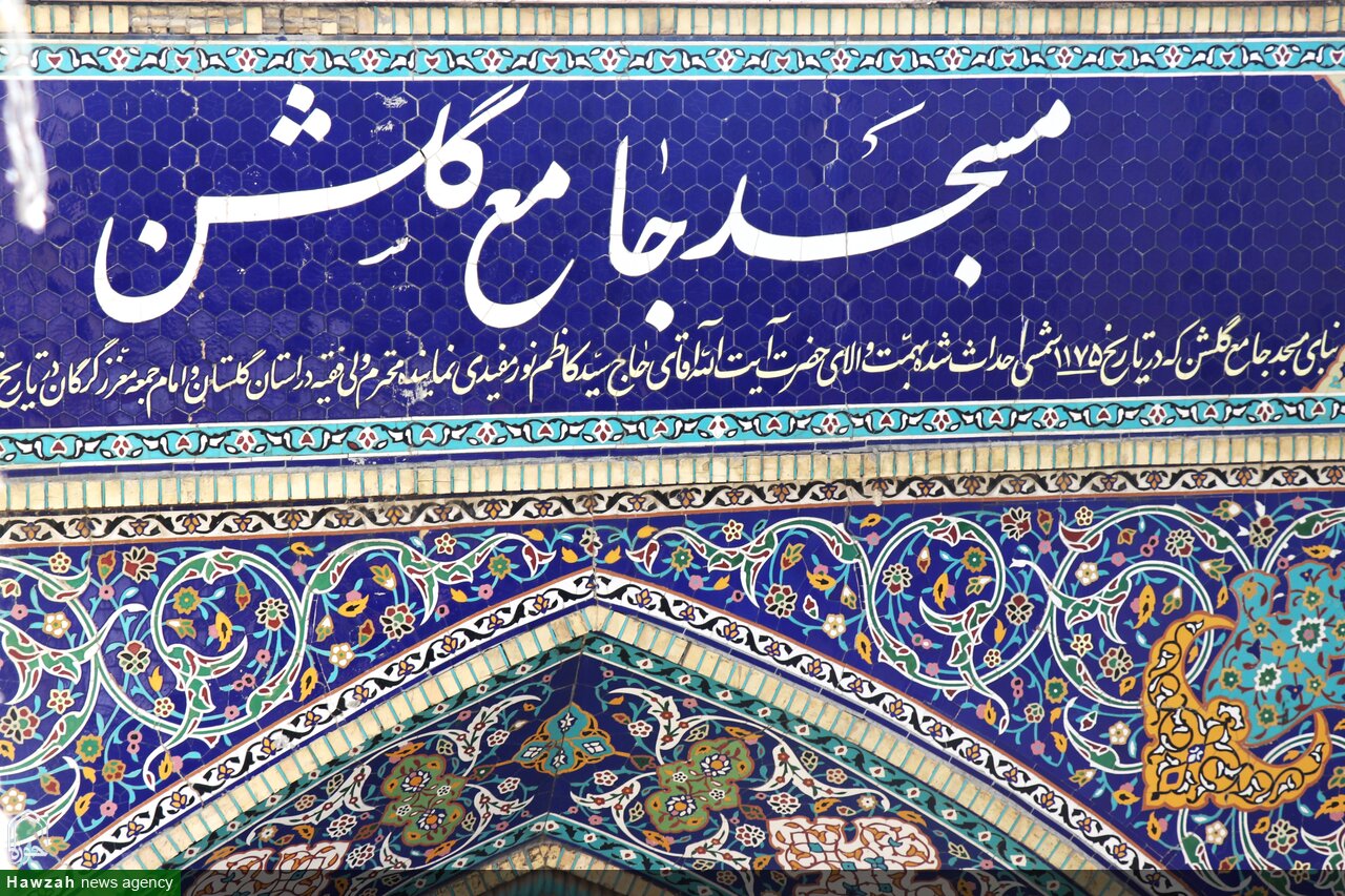 تصاویر / فعالیت های مسجد جامع گلشن گرگان