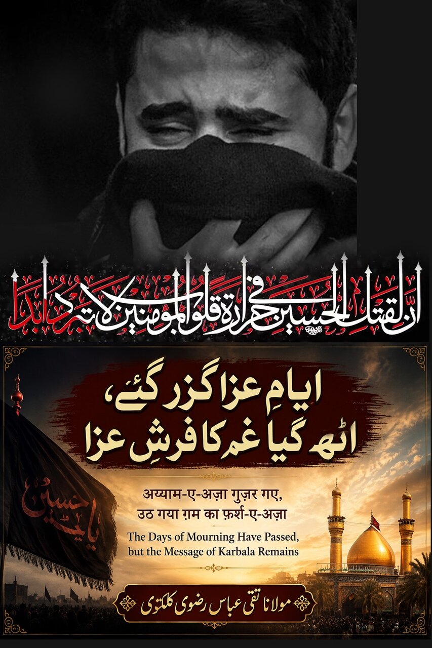 अय्याम-ए-अज़ा गुज़र गए, उठ गया ग़म का फ़र्श-ए-अज़ा