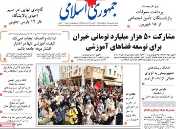 صفحه اول روزنامه‌های یکشنبه ۱ شهریور ماه