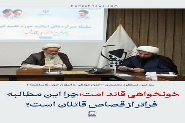 عکس نوشت| خونخواهی امام شهید؛ چرا این مطالبه فراتر از قصاص قاتلان است؟