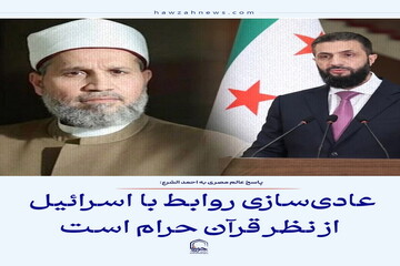 عکس نوشت| عادی‌سازی روابط با اسرائیل از نظر قرآن حرام است