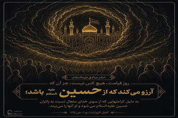 عکس نوشت|  آرزوی همگان برای زیارت امام حسین(ع)