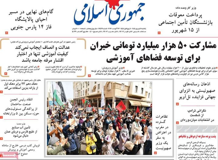 صفحه اول روزنامه‌های یکشنبه 1 شهریور ماه
