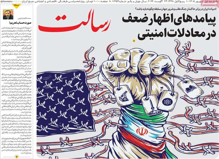 صفحه اول روزنامه‌های یکشنبه 1 شهریور ماه