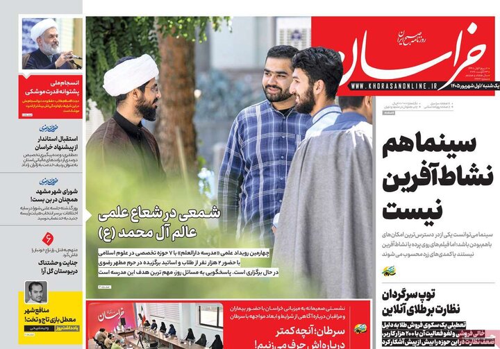 صفحه اول روزنامه‌های یکشنبه 1 شهریور ماه