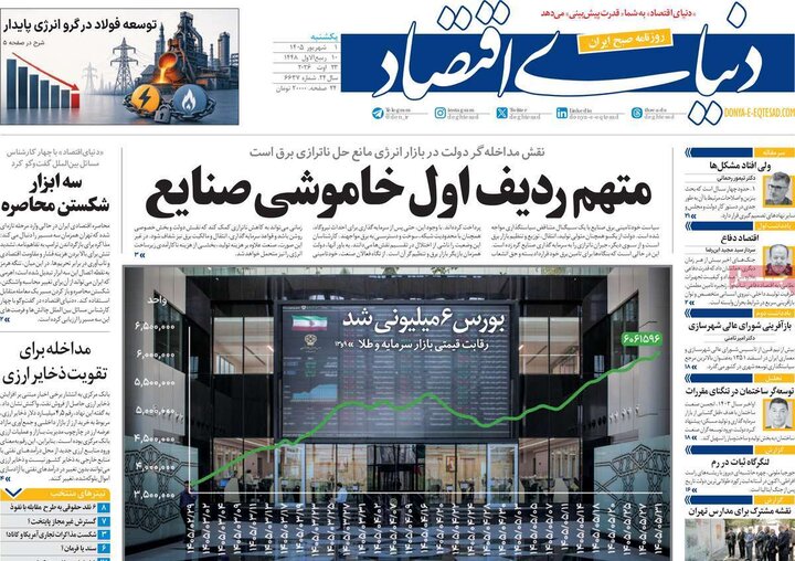 صفحه اول روزنامه‌های یکشنبه 1 شهریور ماه