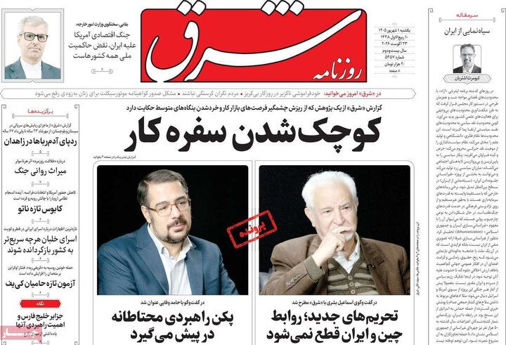 صفحه اول روزنامه‌های یکشنبه 1 شهریور ماه