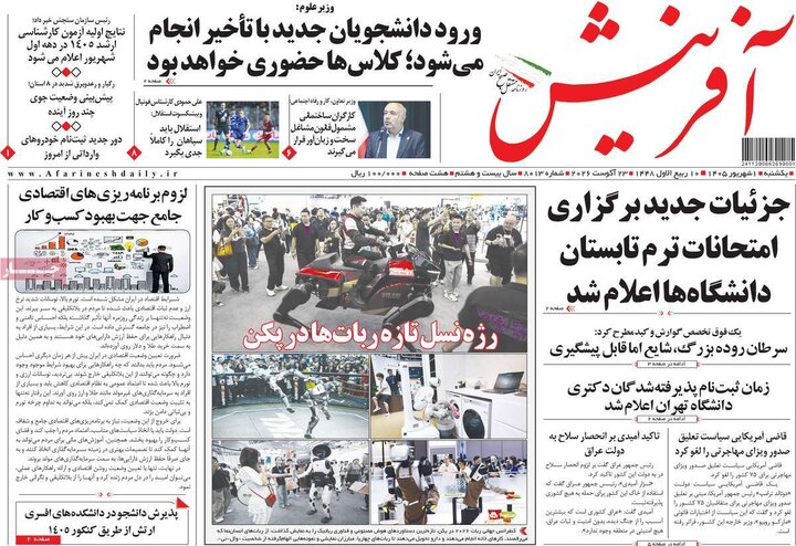 صفحه اول روزنامه‌های یکشنبه 1 شهریور ماه
