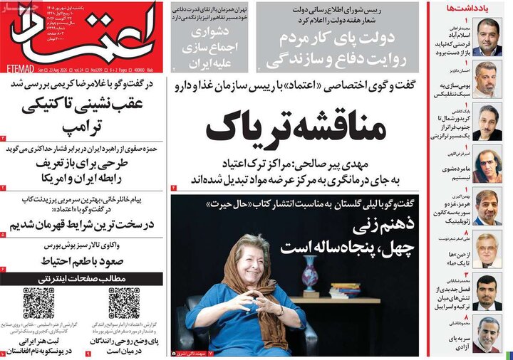 صفحه اول روزنامه‌های یکشنبه 1 شهریور ماه