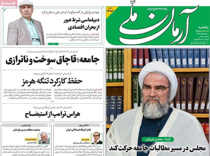 صفحه اول روزنامه‌های یکشنبه 1 شهریور ماه