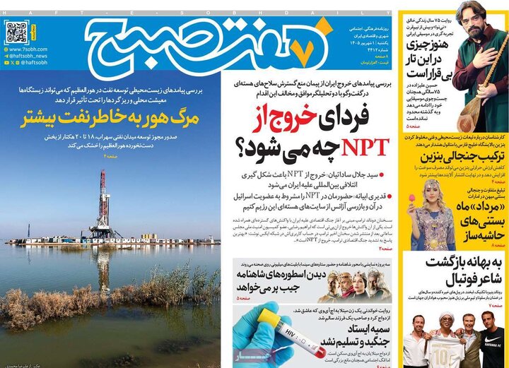 صفحه اول روزنامه‌های یکشنبه 1 شهریور ماه