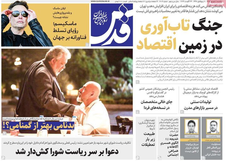 صفحه اول روزنامه‌های یکشنبه 1 شهریور ماه