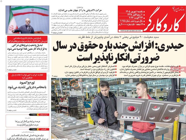 صفحه اول روزنامه‌های یکشنبه 1 شهریور ماه