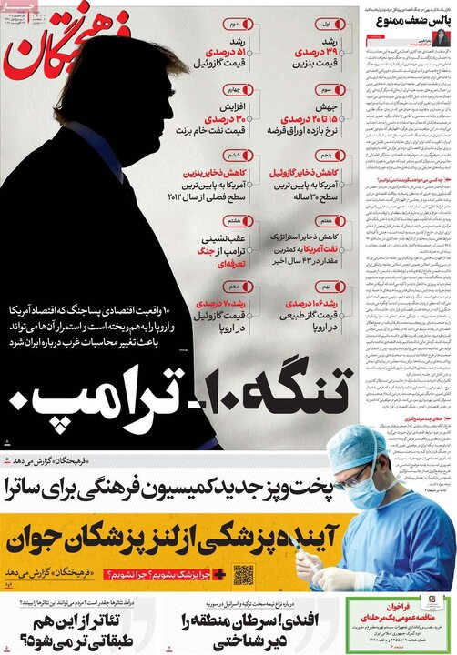 صفحه اول روزنامه‌های یکشنبه 1 شهریور ماه