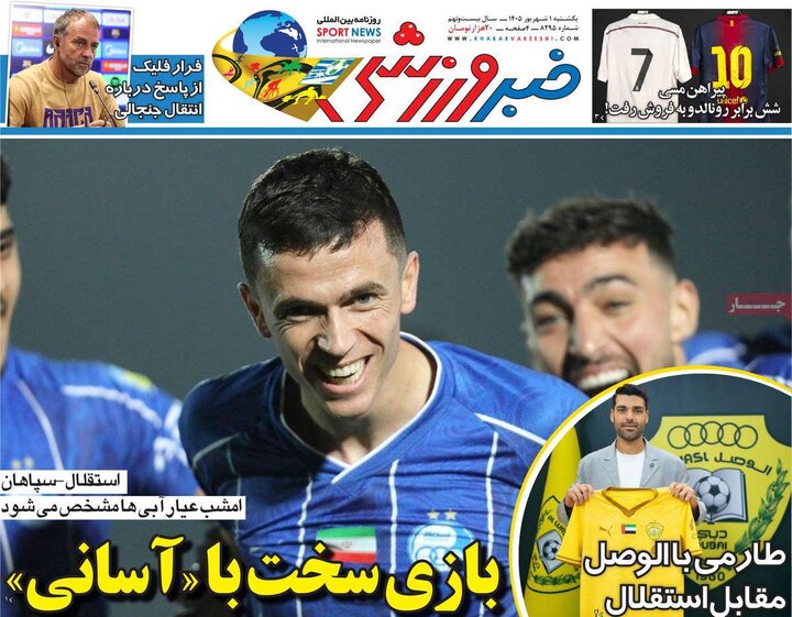 صفحه اول روزنامه‌های یکشنبه 1 شهریور ماه