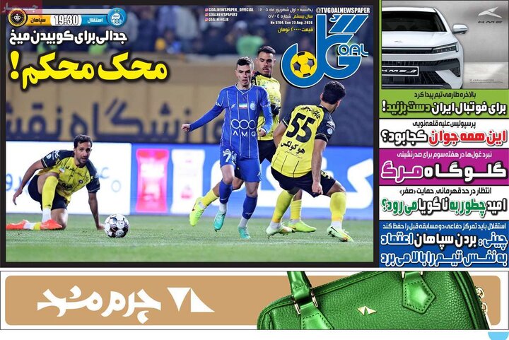 صفحه اول روزنامه‌های یکشنبه 1 شهریور ماه
