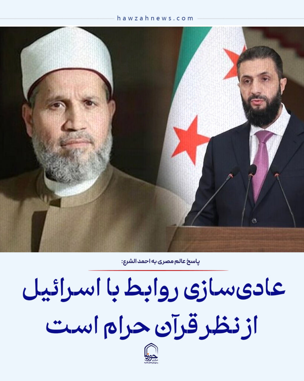 عکس نوشت| عادی‌سازی روابط با اسرائیل از نظر قرآن حرام است