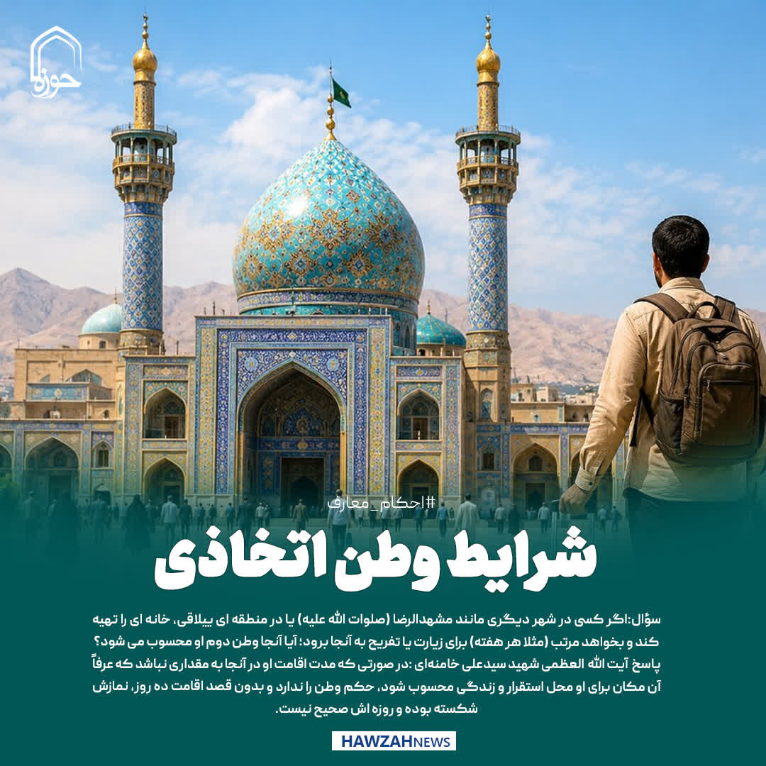 عکس نوشت| شرایط وطن اتخاذی