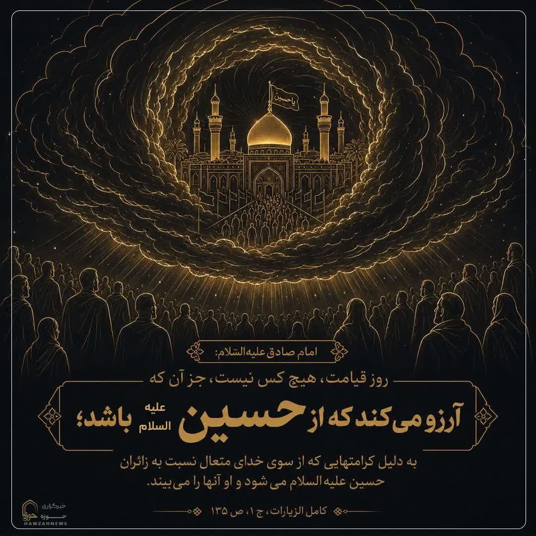 عکس نوشت|  آرزوی همگان برای زیارت امام حسین(ع)
