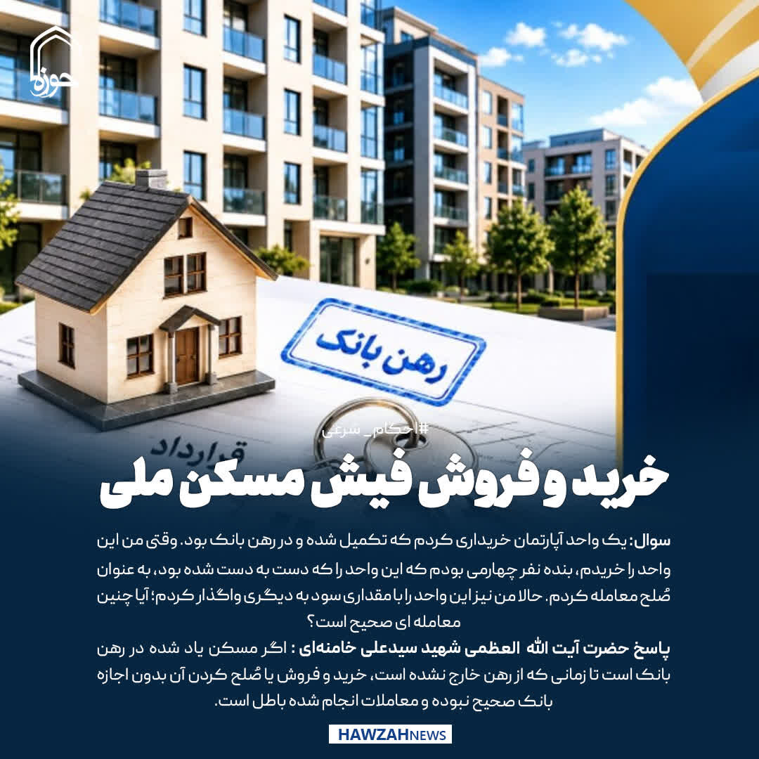 عکس نوشت| خرید و فروش فیش مسکن ملی