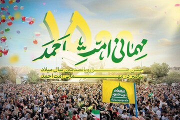جشن مردمی «امت احمد» همزمان با هفته وحدت در قم برگزار می‌شود