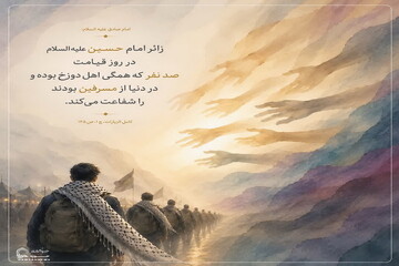 عکس نوشت| شفاعت زائر امام حسین(ع)