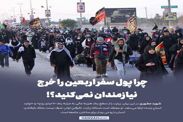 عکس نوشت| چرا پول سفر اربعین را خرج نیازمندان نمی‌کنید؟!