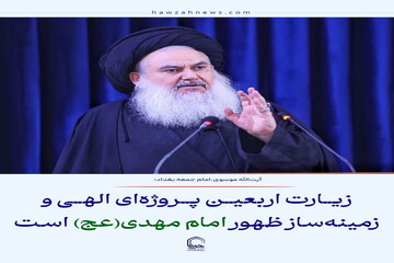 عکس نوشت| زیارت اربعین پروژه‌ای الهی و زمینه‌ساز ظهور امام مهدی(عجل الله فرجه) است