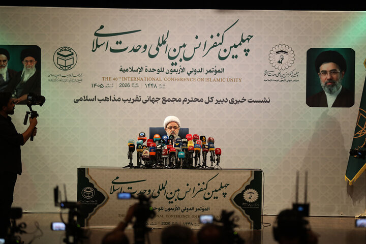 تصاویر/ نشست خبری چهلمین کنفرانس بین المللی وحدت اسلامی