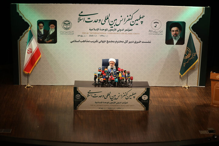 تصاویر/ نشست خبری چهلمین کنفرانس بین المللی وحدت اسلامی