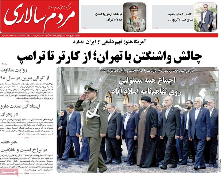 صفحه اول روزنامه‌های دوشنبه 2 شهریورماه 1405
