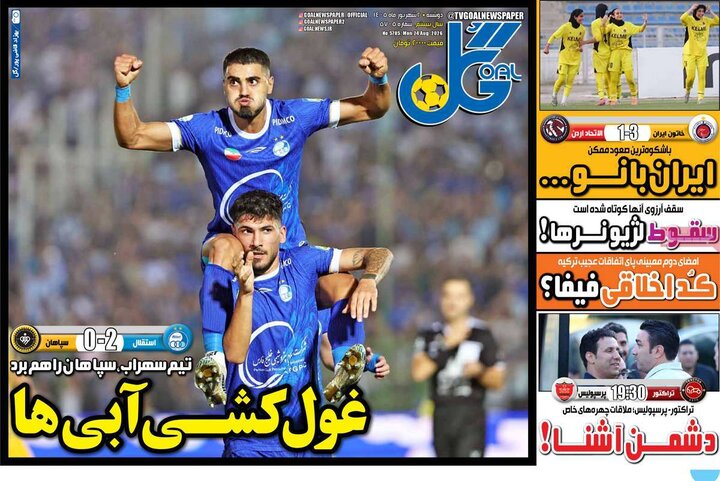 صفحه اول روزنامه‌های دوشنبه 2 شهریورماه 1405